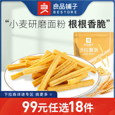 良品铺子沙拉薯条45g×3袋