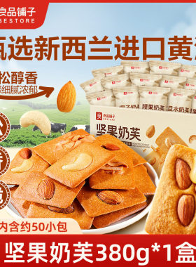 良品铺子坚果奶芙380g坚果芙饼干薄脆饼干巴旦木腰果饼干休闲零食