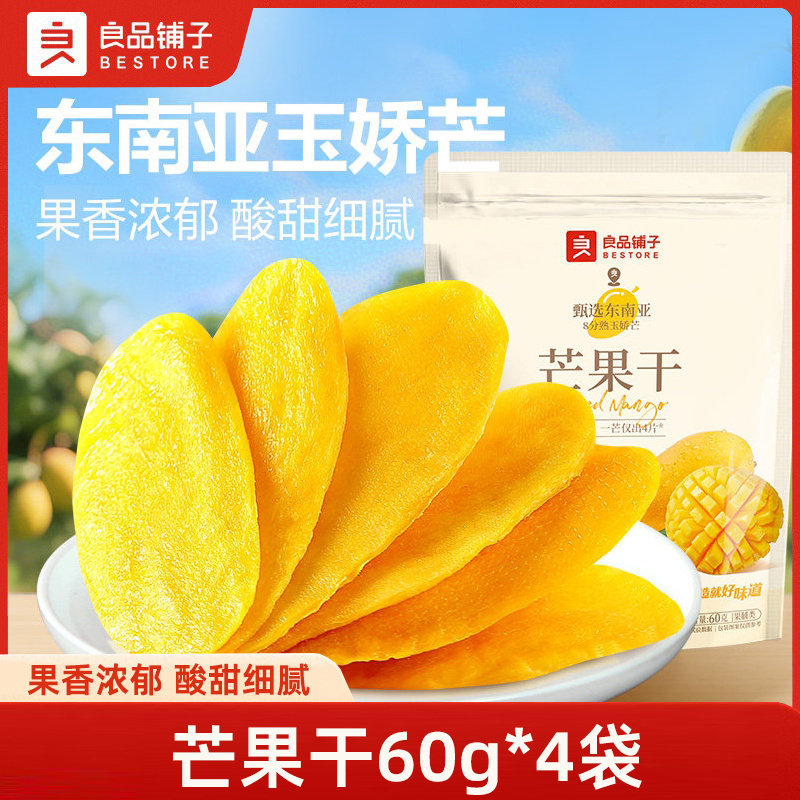 良品铺子芒果干60g*4袋 水果干休闲零食酸甜果脯蜜饯果干小包装