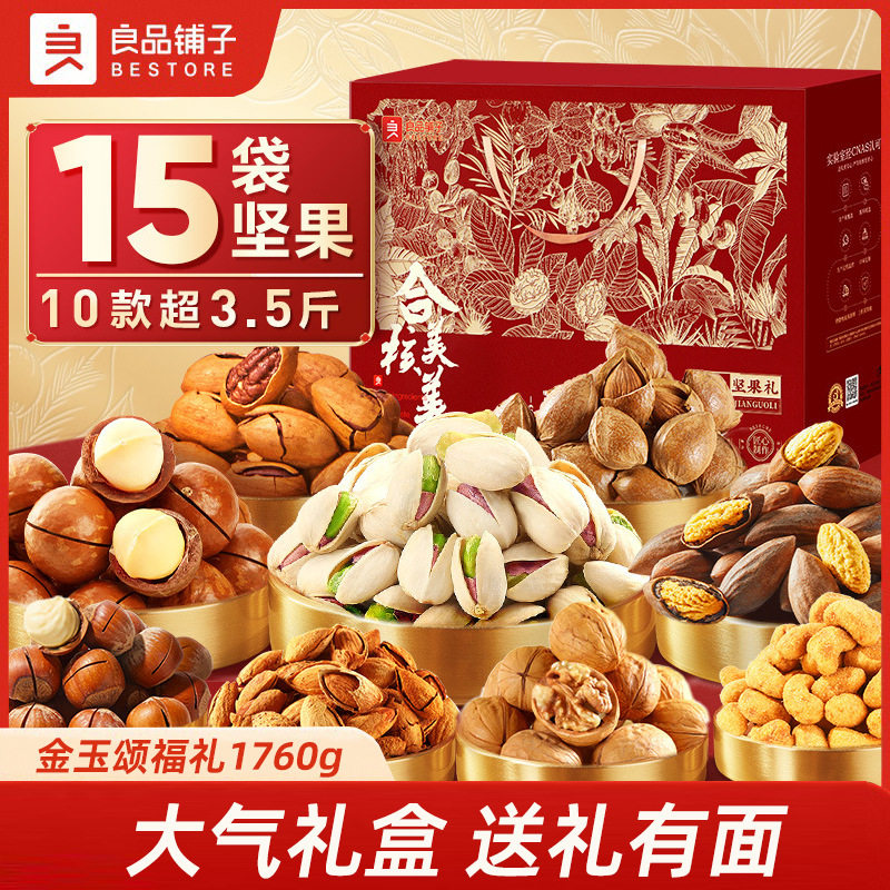 良品铺子坚果零食礼盒组合年货送礼大礼包坚果礼干果混合装一整箱