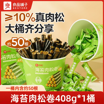 良品铺子海苔肉松卷分享桶408g