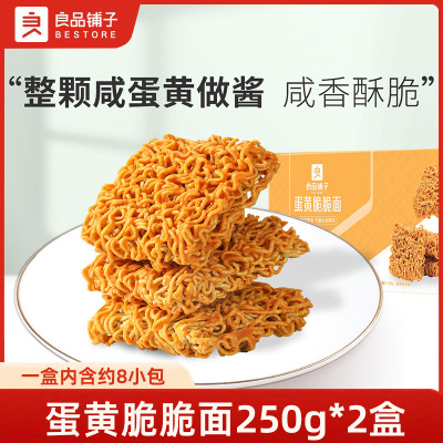 良品铺子蛋黄脆脆面250gx2盒