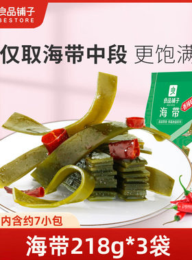 良品铺子海带218g测试推荐