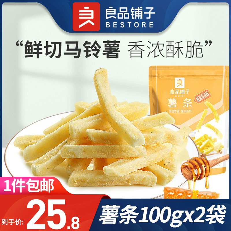 【良品铺子-薯条100gx2袋】蜂蜜黄油味好吃的零食膨化食品小吃