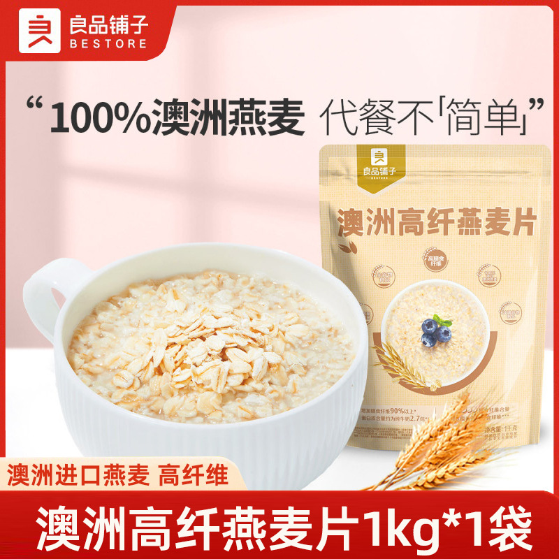 良品铺子澳洲高纤燕麦片1000g