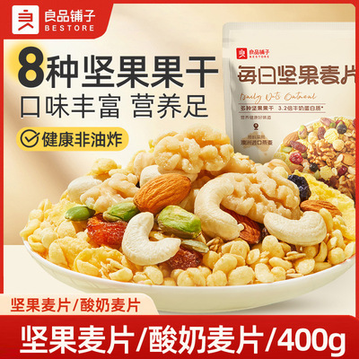 良品铺子每日酸奶麦片400g坚果