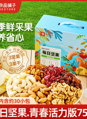 良品铺子每日坚果青春活力版750g