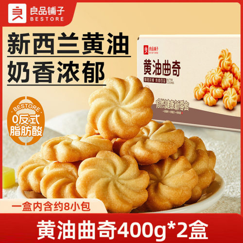 良品铺子黄油曲奇400g曲奇饼干糕点代餐饱腹下午茶独立包装小零食