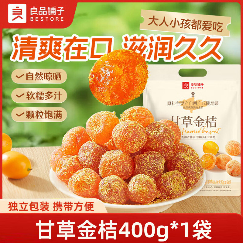良品铺子甘草金桔400g干果金橘干蜜饯果脯甘草味零食特产酸甜解馋