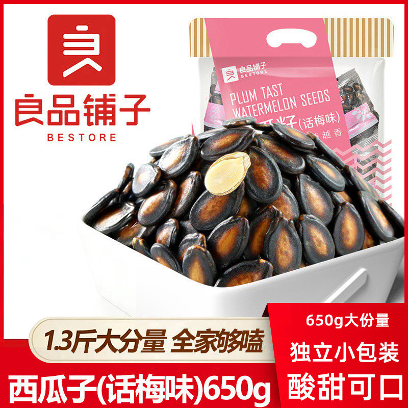 良品铺子话梅味西瓜子650g西瓜籽话梅瓜子休闲零食炒货独立小包装