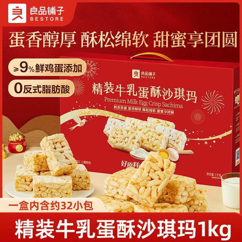 良品铺子精装牛乳蛋酥沙琪玛1kg休闲零食传统糕点年货礼盒送礼