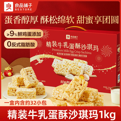 良品铺子精装牛乳蛋酥沙琪玛1kg休闲零食传统糕点年货礼盒送礼