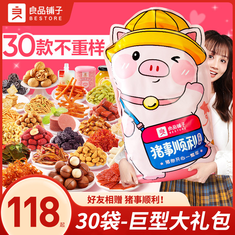 良品铺子超大巨型零食大礼包
