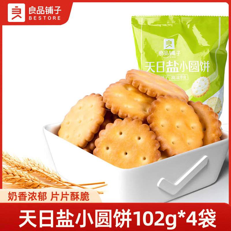良品铺子天日盐小圆饼小包装图片