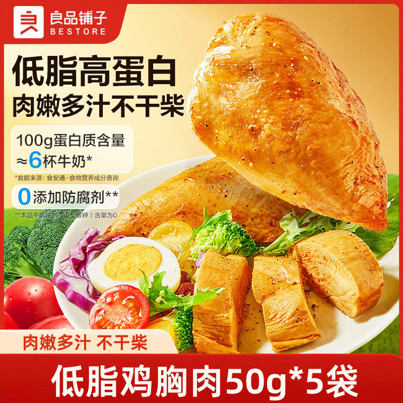 良品铺子低脂鸡胸肉50g