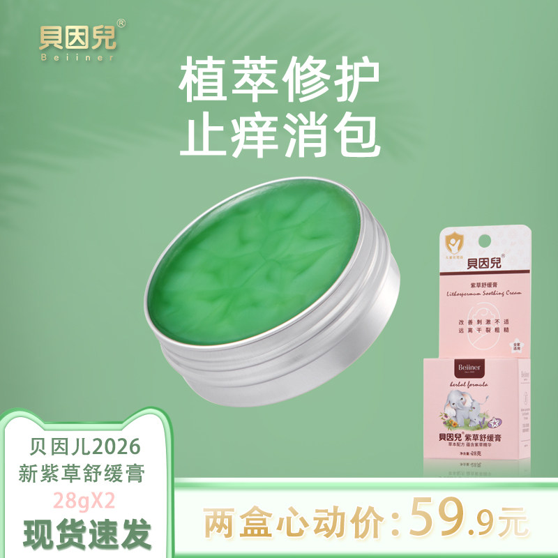 贝因儿紫草舒缓膏婴儿童止痒消包消蚊叮一抹消夏季消肿防叮防蚊