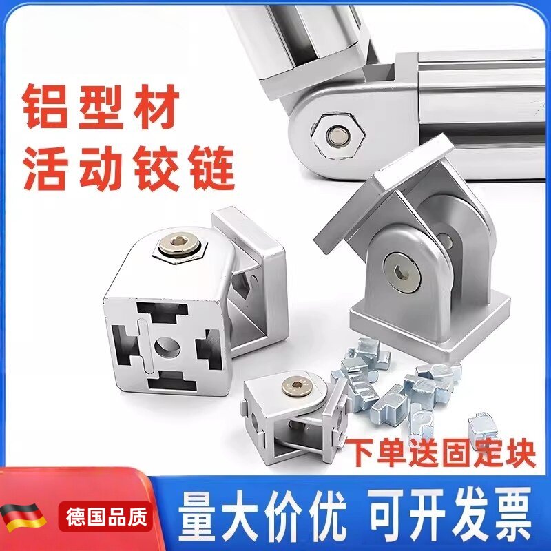 精诚 活动铰链20/3030/4040/4545连接件铝型材配件锌合金任意角度