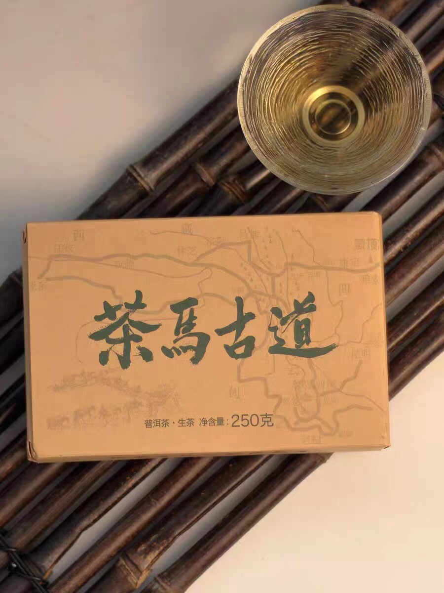 15年老店 云南大叶种普洱茶 茶马古道生砖250克 守一轩茶业