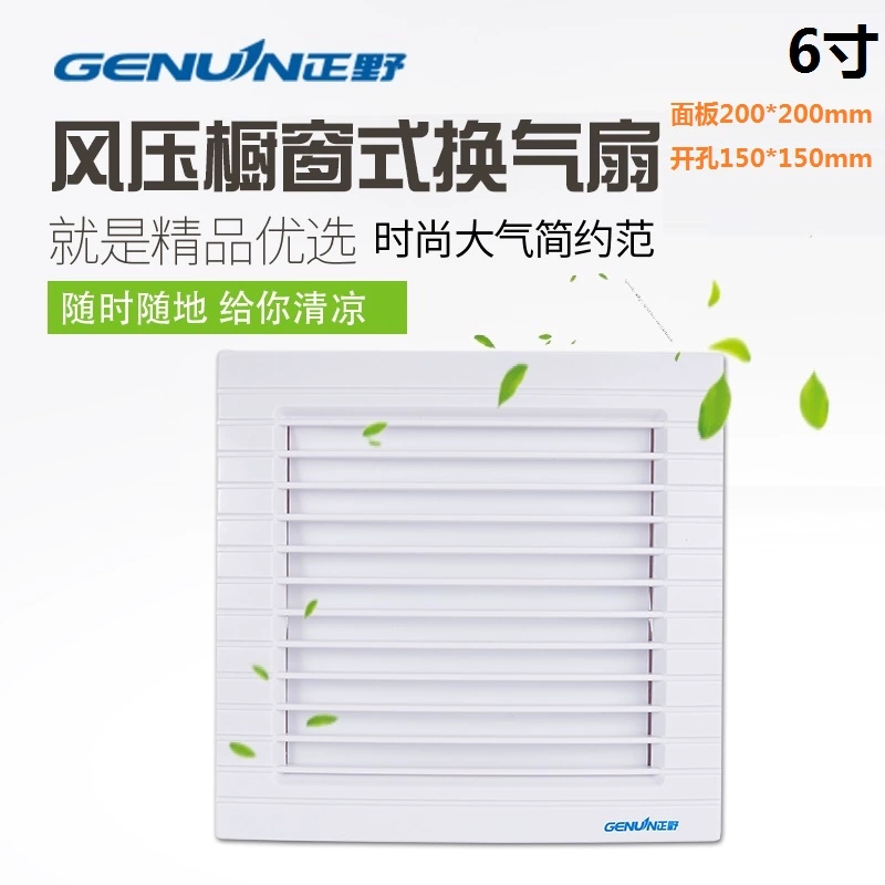 正野排气扇APC10E/APC15E窗式4寸6寸排气扇厨房卫生间换气扇