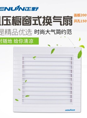 正野排气扇APC10E/APC15E窗式4寸6寸排气扇厨房卫生间换气扇