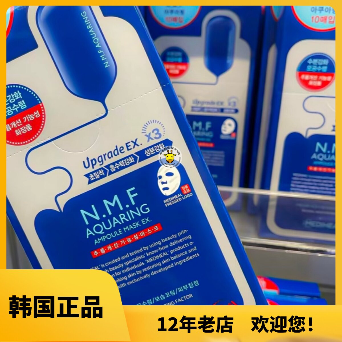 韩国本土美迪惠尔nmf可莱丝针剂水库面膜补水保湿舒缓贴片面膜