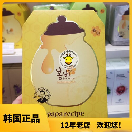 韩国春雨蜂蜜敏感孕妇可用面膜