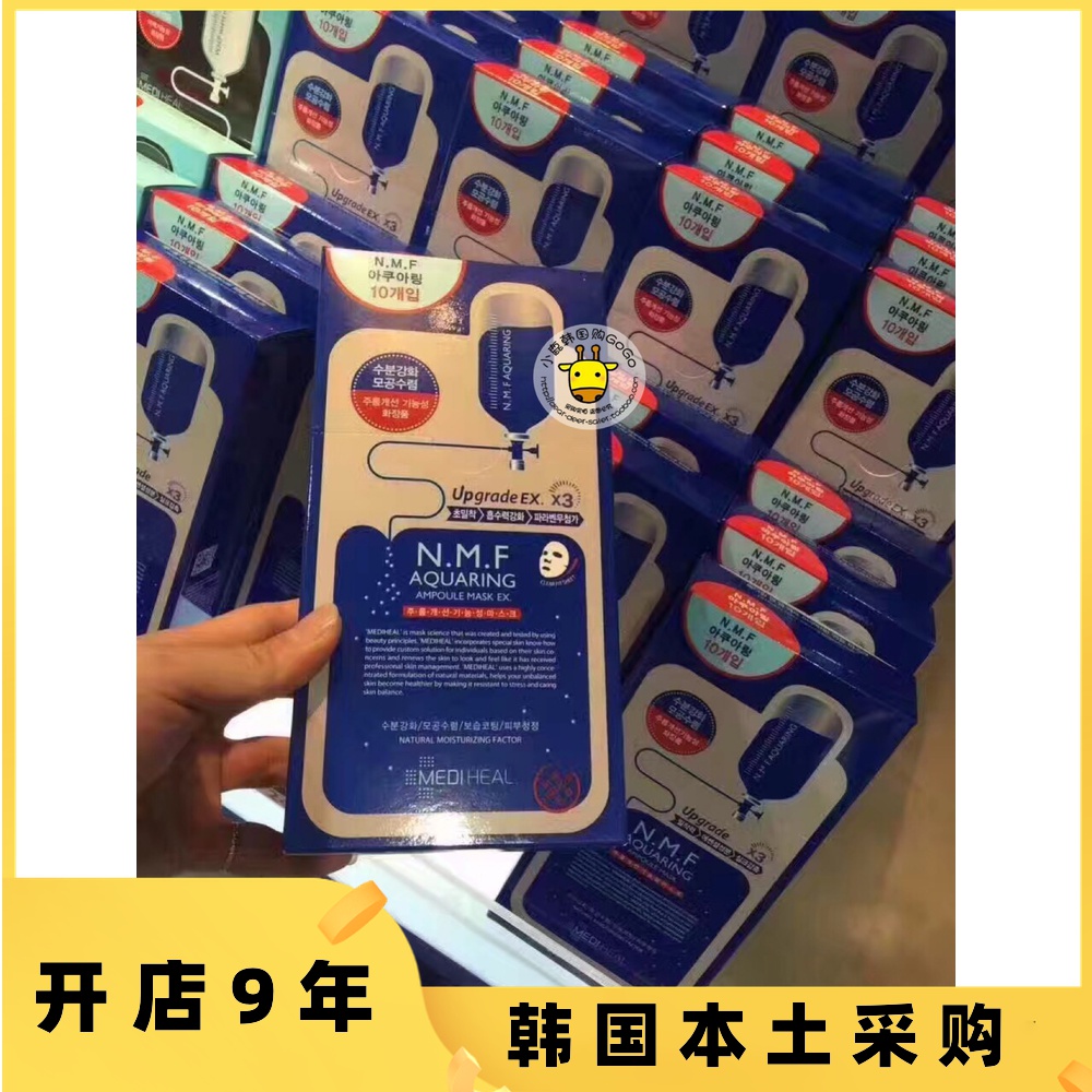 韩国专柜代购MEDIHEAL可莱丝针剂水库面膜3倍补水深层保湿10片
