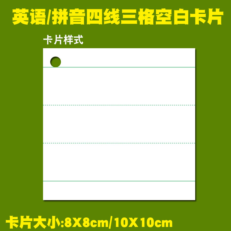 拼音英语四线三格硬纸卡片纸