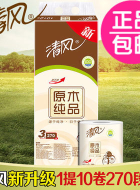 清风原木纯品3层270段卷筒卫生纸