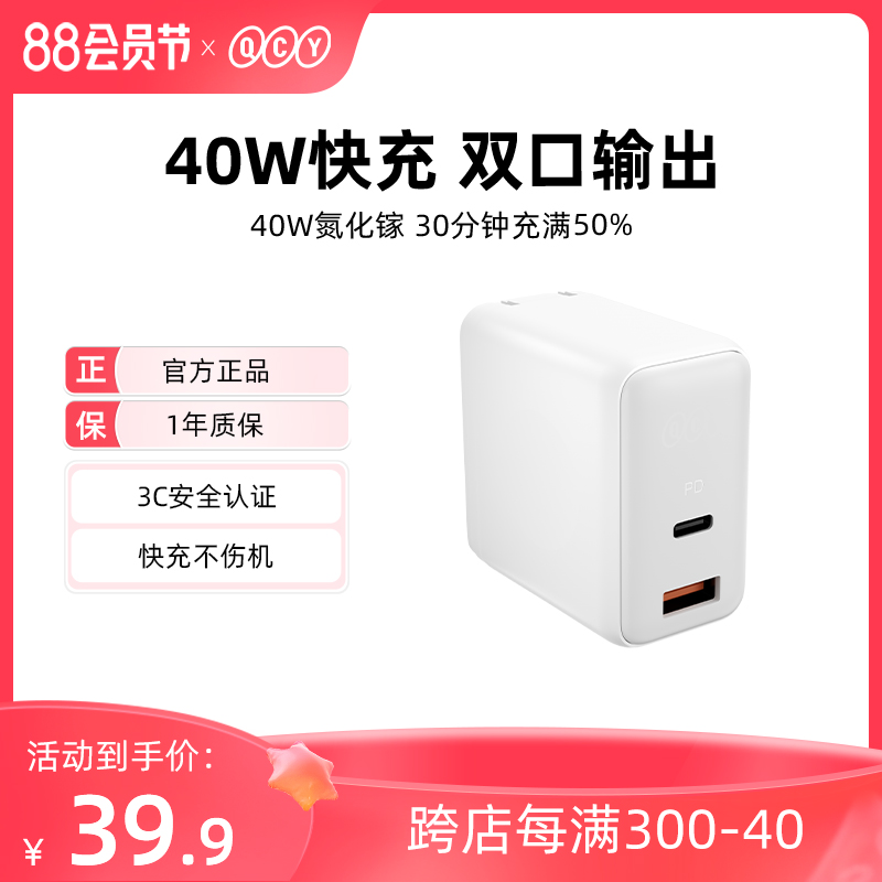 QCY充電器40W氮化鎵iPhone14快充電頭適用于蘋果手機13protypec數據線pd雙口maxipad平板usb華為小米通用插頭_qcy旗艦店_3C數碼配件