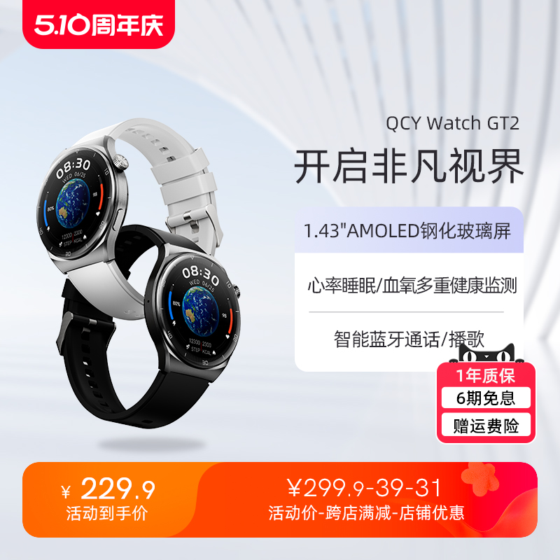 QCY Watch GT2智能手表大高清AMOLED屏蓝牙通话播歌健康睡