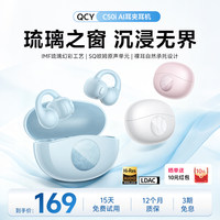 QCY C50i耳夹AI蓝牙耳机无线开放