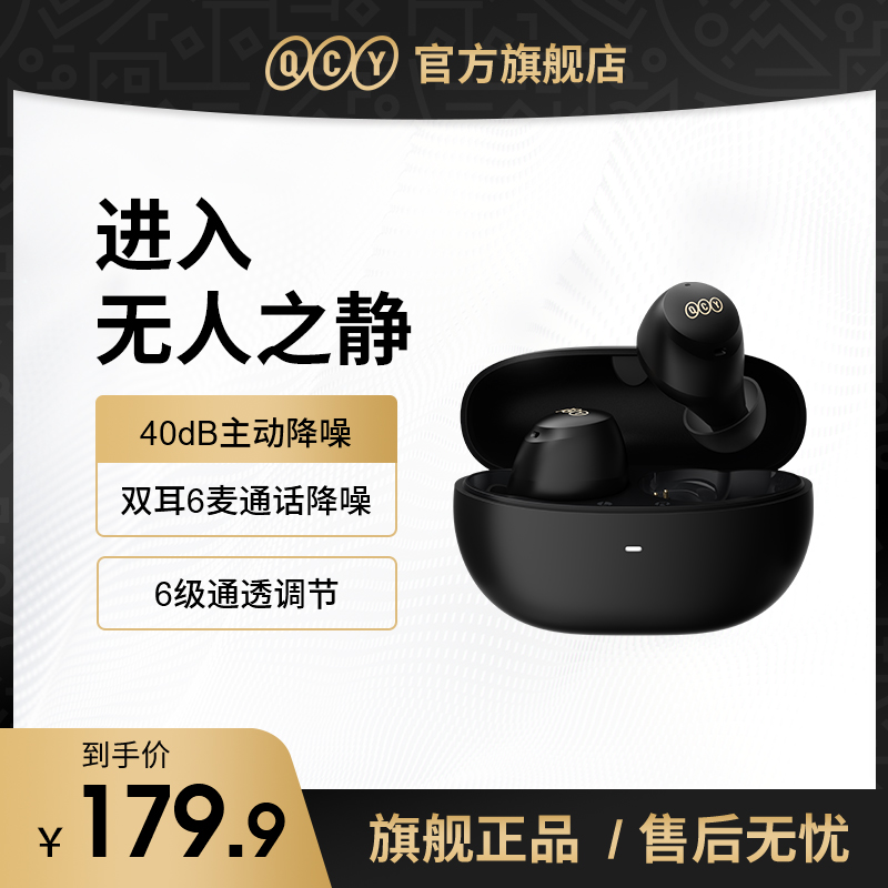 QCY迷你主動降噪藍牙耳機
