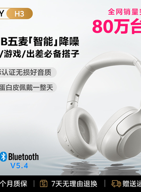 QCY H3头戴式蓝牙耳机ANC主动降噪真无线运动超长续航游戏新款