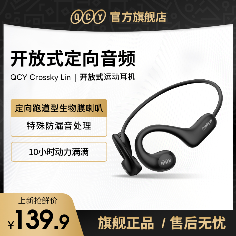 QCY Crossky Link不入耳蓝牙耳机气传感真无线开放挂耳式运动跑步 影音电器 蓝牙耳机 原图主图