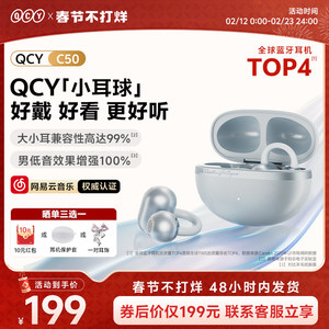 QCY小耳球C50耳夹式AI智能蓝牙耳机无线开放式新款运动翻译