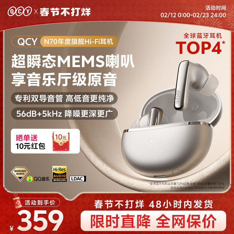 QCY N70主动降噪蓝牙耳机入耳式无线AI翻译新款旗舰HiFi