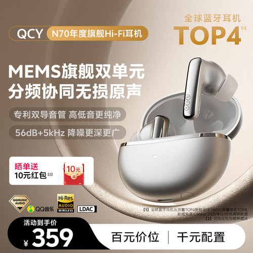 QCY N70主动降噪入耳式无线蓝牙耳机HiFi动圈MEMS喇叭双单元组合