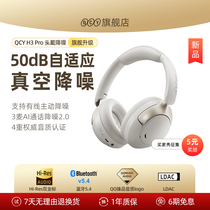 QCY H3 Pro头戴式主动降噪蓝牙耳机ANC真无线电脑有线运动新款