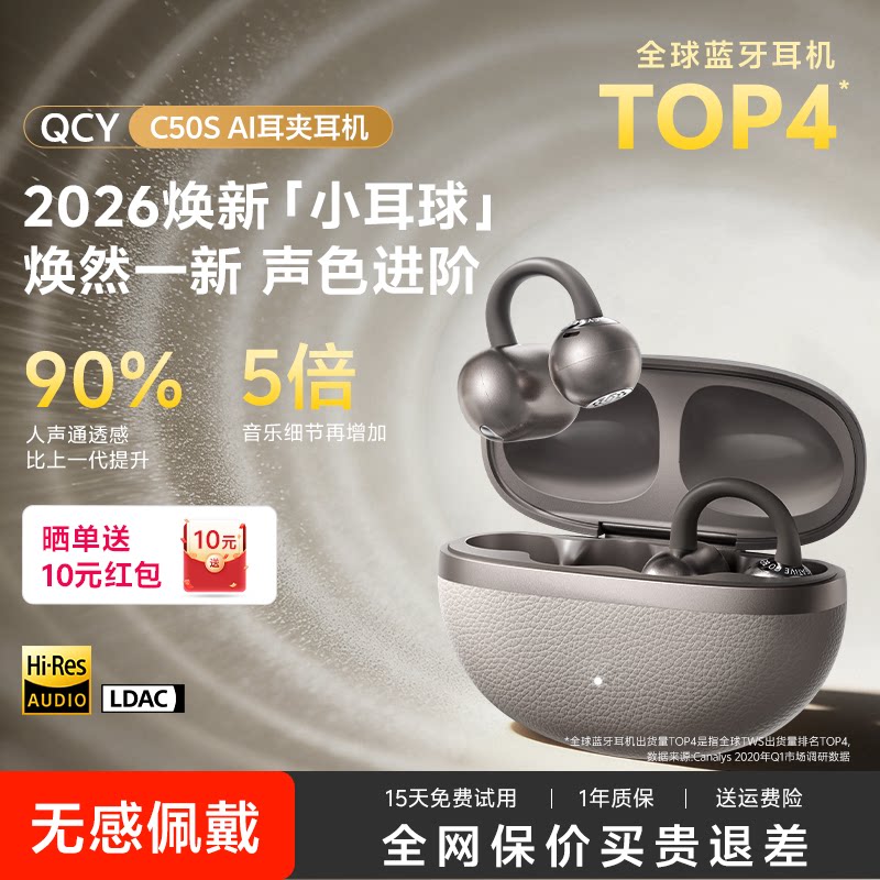 QCY小耳球C50耳夹式蓝牙耳机无线开放式运动翻译2026新款耳机C50S图片