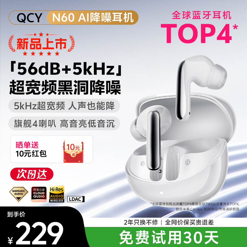 QCY N60主动降噪蓝牙耳机无线入耳式2025新款ai翻译运动适用苹果