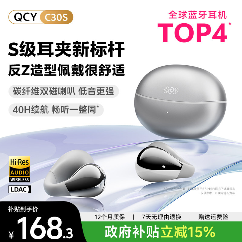 QCY C30S耳夹蓝牙耳机无线开放式新款挂耳气传导运动跑步政府补贴
