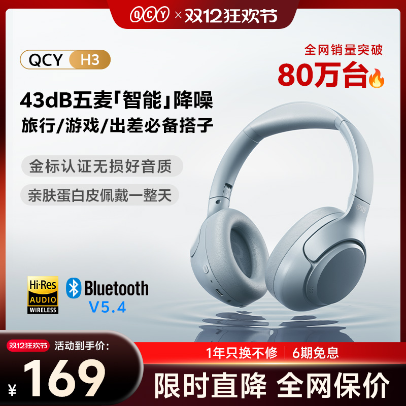 QCY H3头戴式蓝牙耳机ANC主动降噪真无线运动超长续航游戏新款