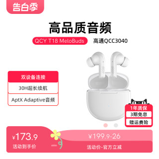 QCY T18 MeloBuds真无线蓝牙耳机入耳式新款双耳通话降噪运动通用