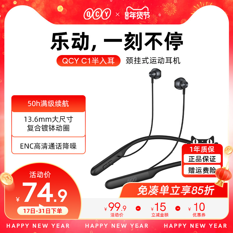 QCY C1挂脖式蓝牙耳机半入耳真无线降噪男女运动跑步超长续航颈挂