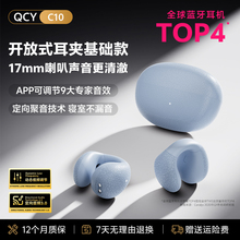 QCY C10耳夹式蓝牙耳机无线开放式不入耳挂耳气传导运动跑步新款