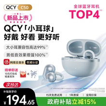 QCY小耳球C50耳夹AI蓝牙耳机无线开放式2025新款运动翻译政府补贴