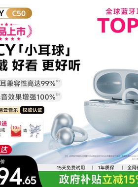 QCY小耳球C50耳夹试AI蓝牙耳机无线开放式新款运动翻译政府补贴