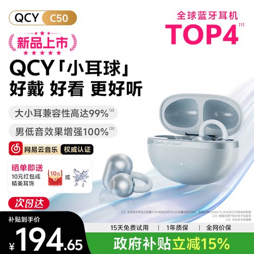 【政府补贴15%】QCY小耳球AI耳机