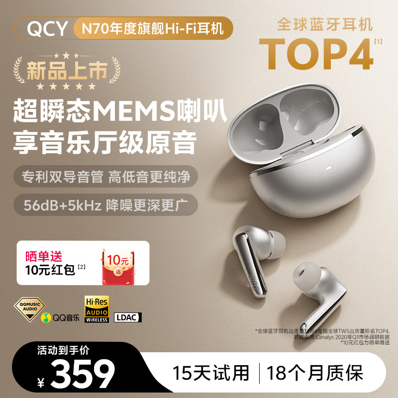 QCY N70主动降噪蓝牙耳机入耳式无线AI翻译新款旗舰HiFi